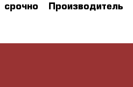 IPhone 6s срочно › Производитель ­ Apple › Модель телефона ­ 6s › Цена ­ 29 000 - Московская обл. Сотовые телефоны и связь » Продам телефон   . Московская обл.